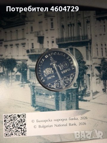 10 евро 2026 Трамвай, снимка 2 - Нумизматика и бонистика - 55118448