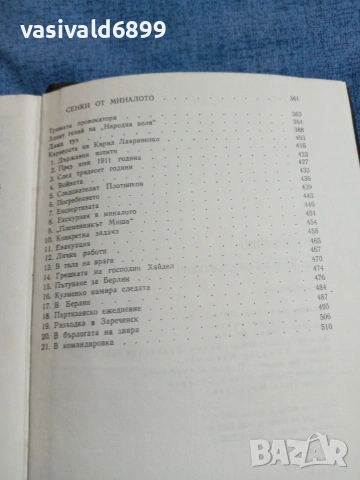 Лев Шейнин - Записки на следователя , снимка 6 - Художествена литература - 55093107