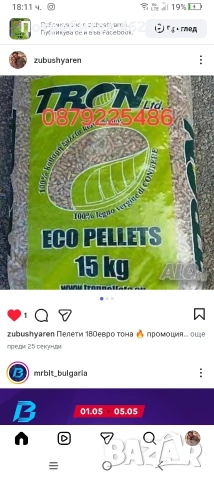 пелети на удобна цена 