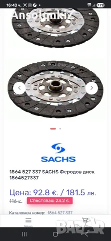 Феродов диск Sachs за 1.9 ТДИ 90/110, снимка 3 - Части - 55644003