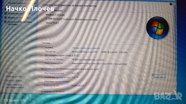 Продавам 17.3" лаптоп Acer Aspire 7736Z – Голям екран и перфектна работа, снимка 2 - Лаптопи за работа - 54408949