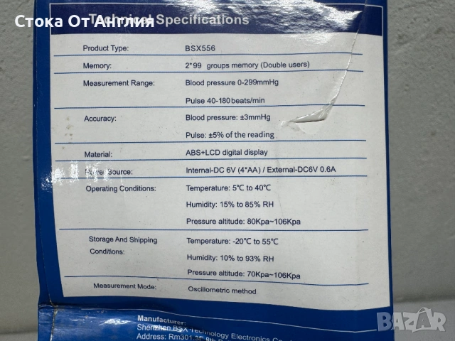 Апарат за кръвно налягане , снимка 4 - Уреди за диагностика - 54153900