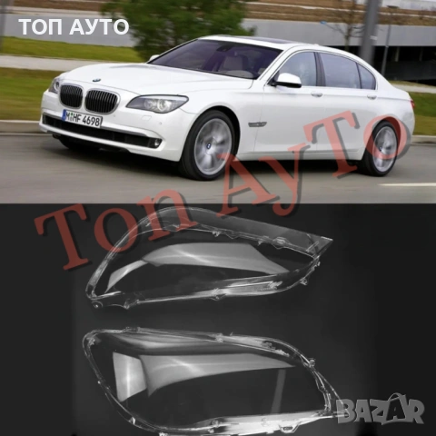 Стъкла Капаци БМВ BMW 7 F01 F02 2009-2015 Стъкла Фарове, снимка 6 - Аксесоари и консумативи - 54192455