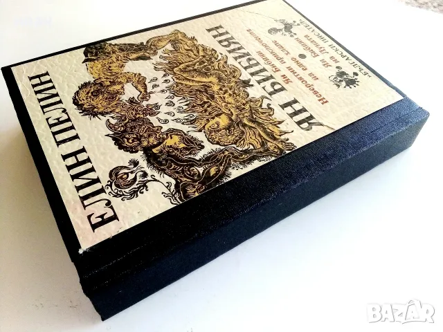 Ян Бибиян - Елин Пелим - 1984г., снимка 9 - Детски книжки - 55378317