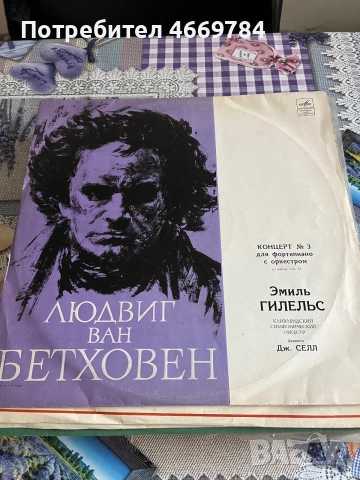 Грамофонни плочи класическа музика, снимка 8 - Грамофонни плочи - 55240135
