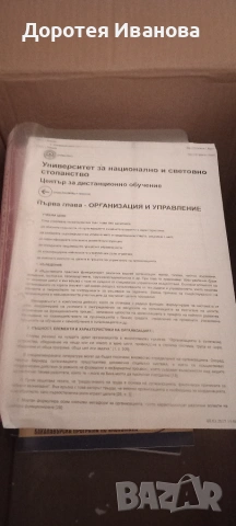 Учебници УНСС почти нови, снимка 16 - Учебници, учебни тетрадки - 55234676