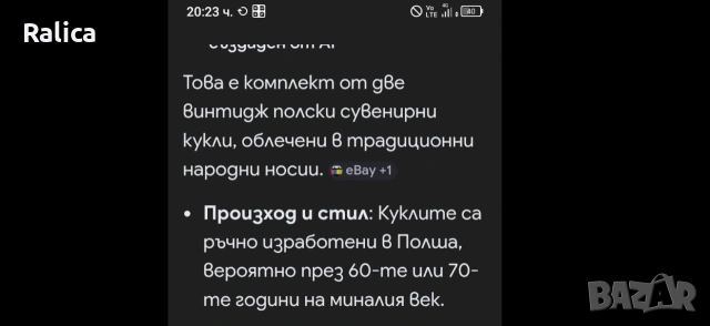 винтидж кукли в носии, снимка 4 - Колекции - 54692449