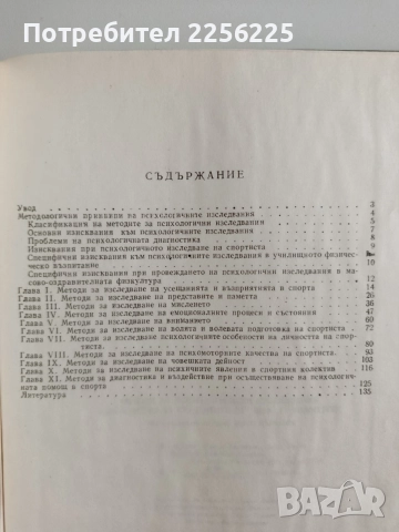 Методи за психологични изследвания, снимка 2 - Специализирана литература - 54899381