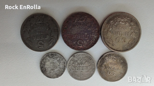 Стари български монети !, снимка 10 - Антикварни и старинни предмети - 54320498