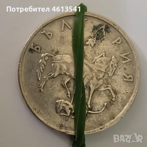 бг 20 от 1999г, снимка 2 - Нумизматика и бонистика - 54573797