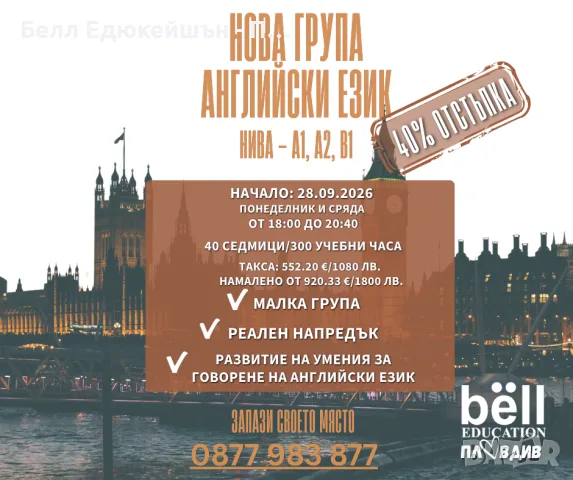 ОНЛАЙН ВЕЧЕРЕН КУРС ПО АНГЛИЙСКИ ЕЗИК