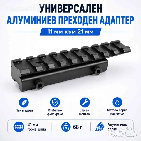 Стойка уивър база пикантини монтаж еърсофт ловна въздушна пушка оръжие