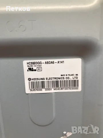 55UQ81003LB  EAX69581205  EBT67244403  LGP55T-21U1  HC550DQG-ABDA6-A141, снимка 6 - Части и Платки - 55448256