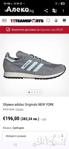 Adidas Originals New York маратонки 45 номер. , снимка 4 - Маратонки - 54673531