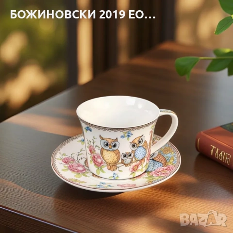 Порцеланова серия Семейство бухалчета, снимка 2 - Чаши - 54377210