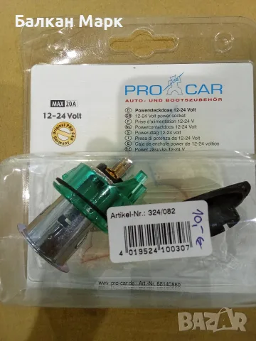 Немска Автомобилна Букса / Запалка Pro Car (12-24V, Max 20A) – За Кола, Камион, Лодка, снимка 2 - Аксесоари и консумативи - 55330730