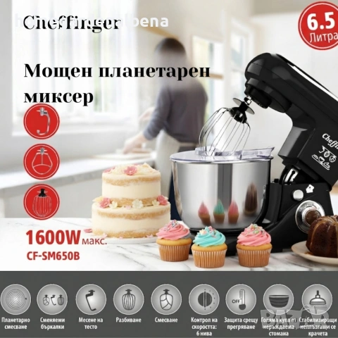 Планетарен миксер Cheffinger 1600W | 6.5L INOX купа | 6 скорости + Пулс , снимка 7 - Миксери - 54356059