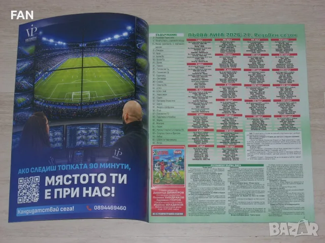 ФУТБОЛНА БЪЛГАРИЯ 2026/27 списание за българското първенство от първа и втора лига Левски, ЦСКА, снимка 2 - Фен артикули - 29988207