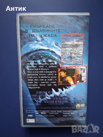 Видеокасета VHS Кървави Води / Трилър, снимка 3 - Други жанрове - 54396189