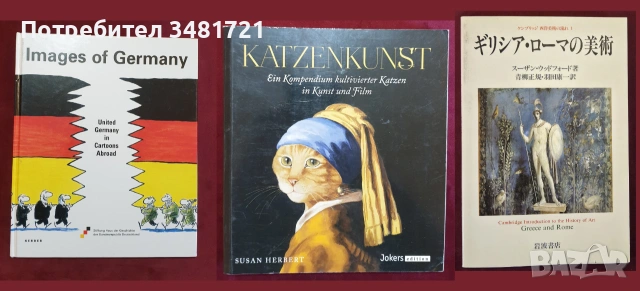 Фотография, изложби, изкуство, мода - 28 книги, снимка 6 - Изкуство, музика, кино и фотография - 55170543