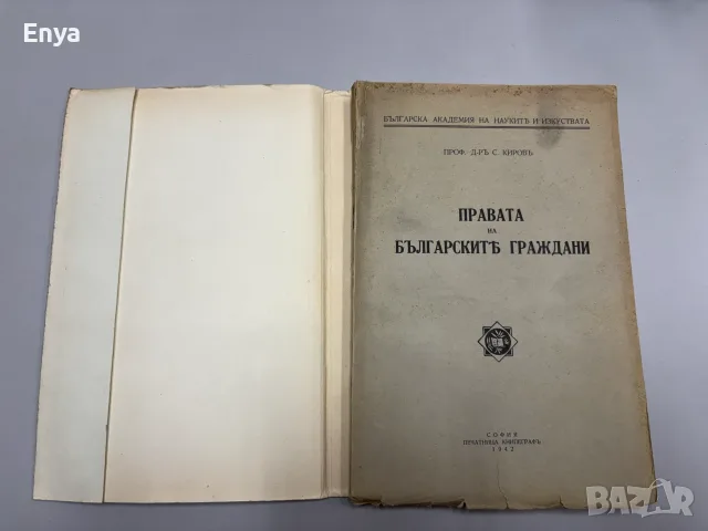 Правата на българските граждани - Проф.Д-ръ С.Кировъ 