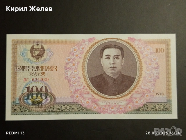 Лот банкноти 6 броя МОНГОЛИЯ, ЮГОСЛАВИЯ, КИТАЙ непрегъвани нови за КОЛЕКЦИЯ 16245, снимка 12 - Нумизматика и бонистика - 54701022