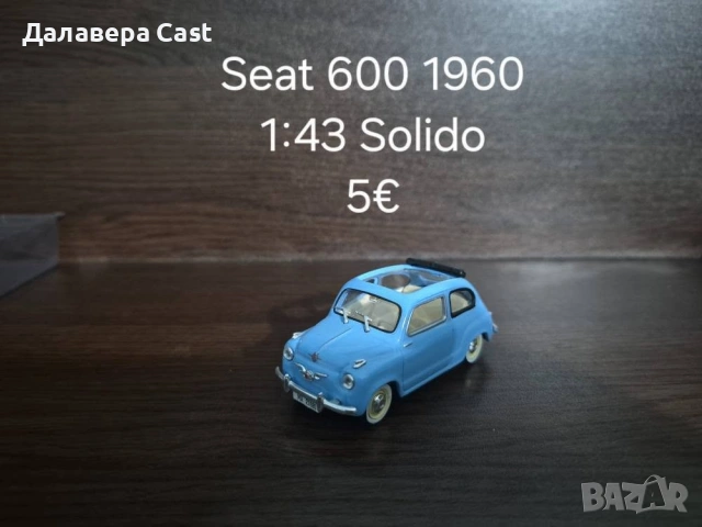 1/43 Solido Колекционерски Модели