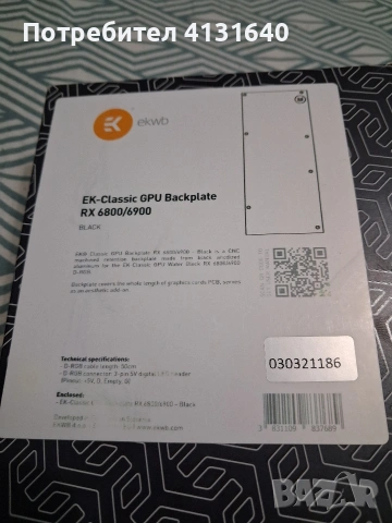 EKWB воден блок и бекплейт за Radeon RX6800/6900, снимка 3 - Други - 54684537