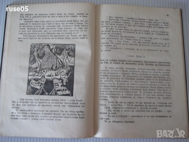 Книга "Островът на щастието - Емил Коларов" - 64 стр., снимка 3 - Детски книжки - 54729992