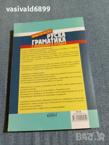 "Практическа руска граматика", снимка 3 - Чуждоезиково обучение, речници - 55693808