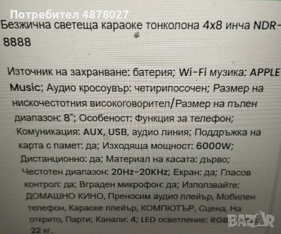 Безжична светеща караоке тонколона 4x8 инча NDR-8888, снимка 2 - Тонколони - 55626225