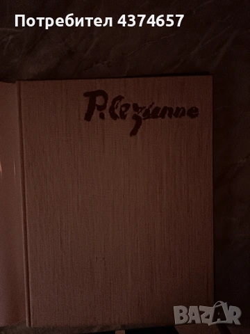 ПОЛ СЕЗАН-луксозен албум , снимка 2 - Други ценни предмети - 53951261