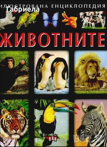 продавам детски енциклопедии