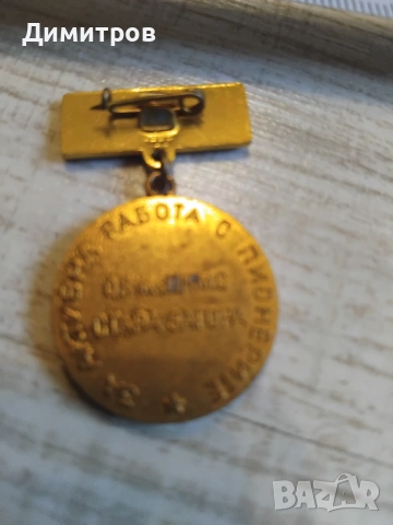 Орден награда от соца, снимка 2 - Антикварни и старинни предмети - 54057771