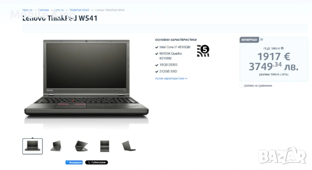 УНИКАЛЕН THINKPAD W541 WORKSTATION - FULL HD 1920x 1080 / 24GB RAM / 512GB KINGSTON + 1TB WD BLUE / , снимка 11 - Лаптопи за работа - 54684261