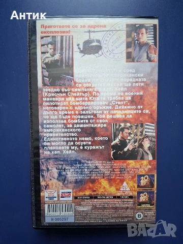 Видеокасета VHS Код Счупена Стрела, снимка 3 - Други жанрове - 54602231