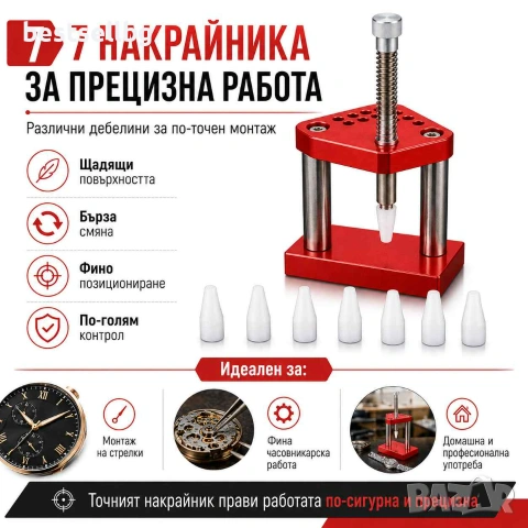 Професионален часовникарски инструмент за поставяне на стрелките преса, снимка 6 - Други инструменти - 40733810