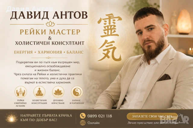 Дистанционен Рейки сеанс: Изчистване на стрес и енергийно възстановяване, снимка 6 - Други услуги - 54357816