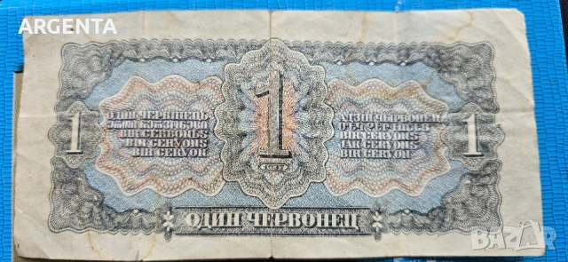 стара руска банкнота Един Червонец 1937 г., снимка 2 - Нумизматика и бонистика - 54721297