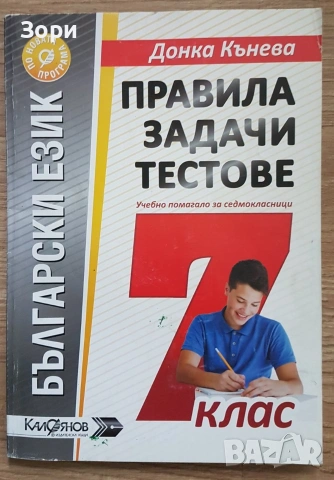 Учебници за 6 и 7 клас, снимка 3 - Учебници, учебни тетрадки - 55125042