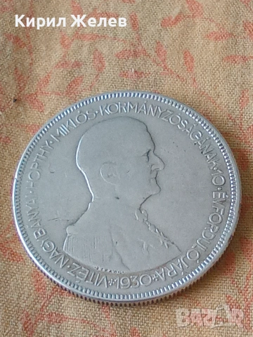 Сребърна монета 5 пенгьо Унгария 1930 година 50465, снимка 5 - Нумизматика и бонистика - 55280795