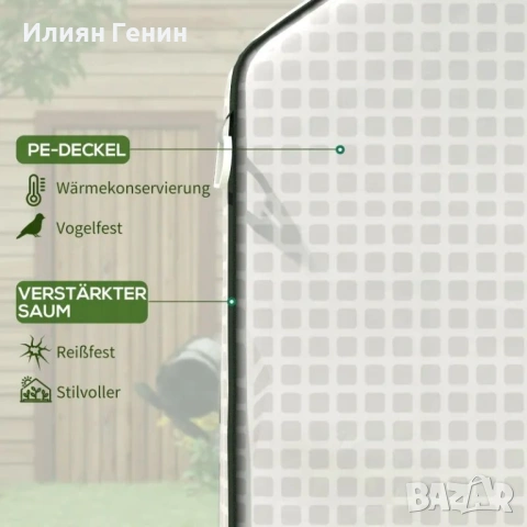 Резервно покривало Outsunny за оранжерия, снимка 9 - Оранжерии - 54374038