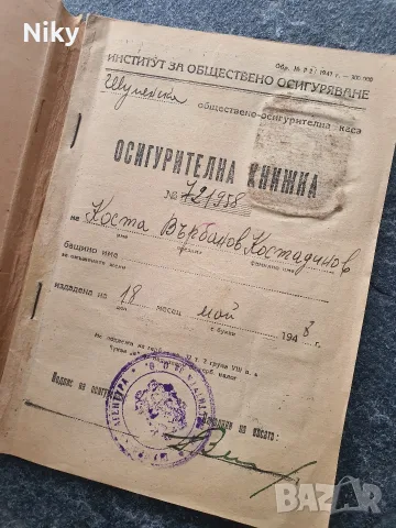 Осигурителна книжка 1948-1953 г., снимка 2 - Антикварни и старинни предмети - 55618393