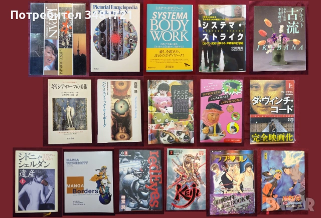16 книги за Япония и на японски - история, философия, манга, справочници