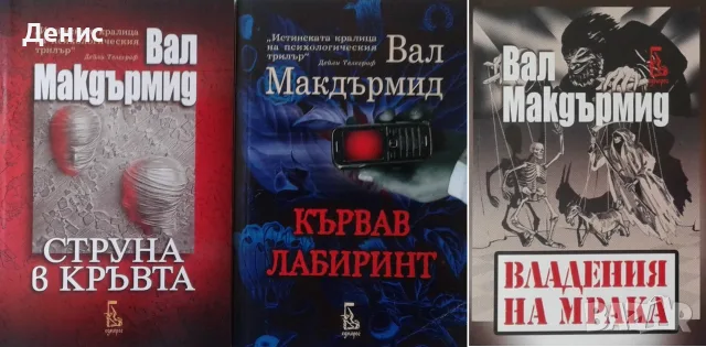 Трилъри и криминални романи от изд. Еднорог– 03: