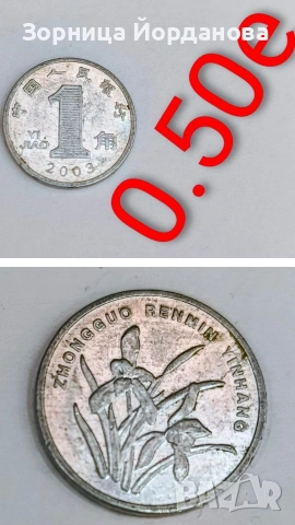 монети, снимка 18 - Колекции - 54118938