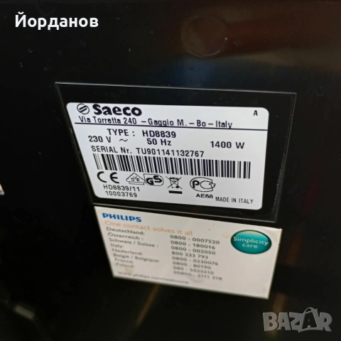 Кафемашина Saeco Syntia, снимка 10 - Кафемашини - 55165804