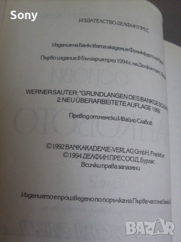 Стари книги по Банково дело- комплект., снимка 9 - Антикварни и старинни предмети - 54414213