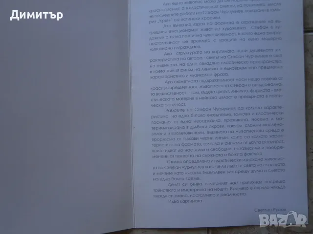 Покани за изложби, снимка 4 - Други - 55349680