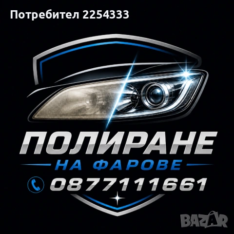 Полиране на фарове , снимка 9 - Полиране - 54744893